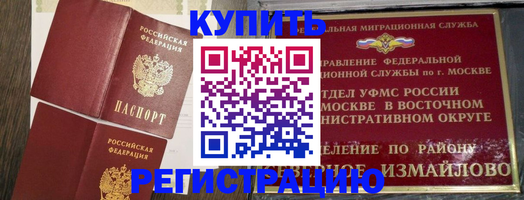 временная регистрация в Балабаново